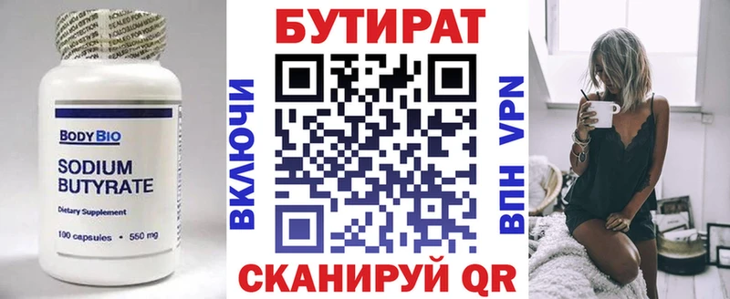 Купить где  Емва  Бутират бутик 